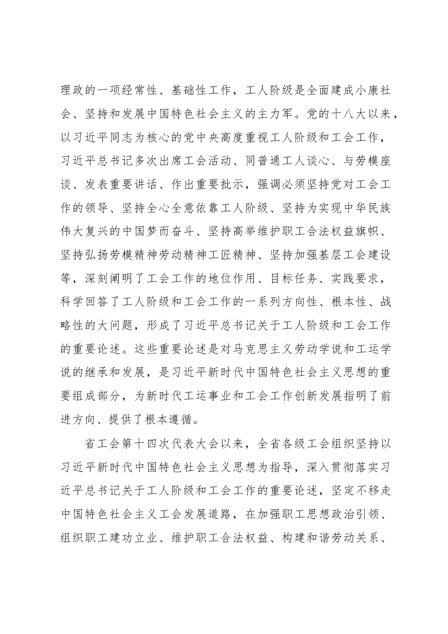 刘家义:在山东省工会第十五次代表大会上的讲话.doc,第2页预览
