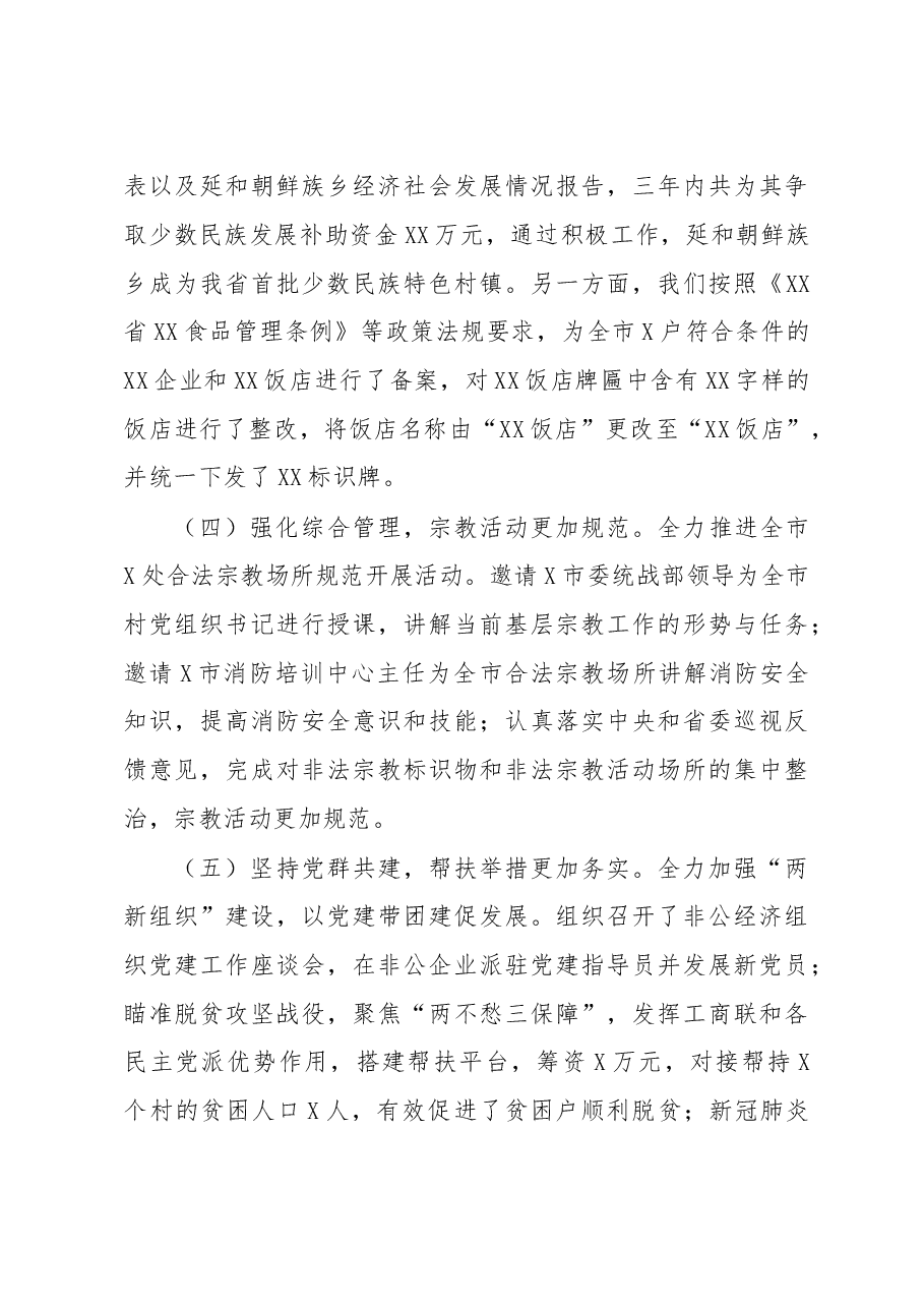 在全市统战工作会议上的讲话.doc，第3页预览