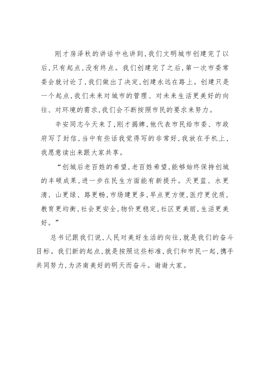 山东省委副书记、济南市委书记王文涛:为什么要说三句心里话?.doc,第3页预览