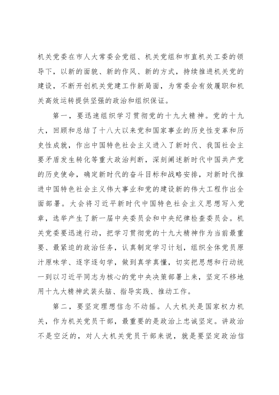 在市人大常委会机关党委换届大会.docx,第3页预览