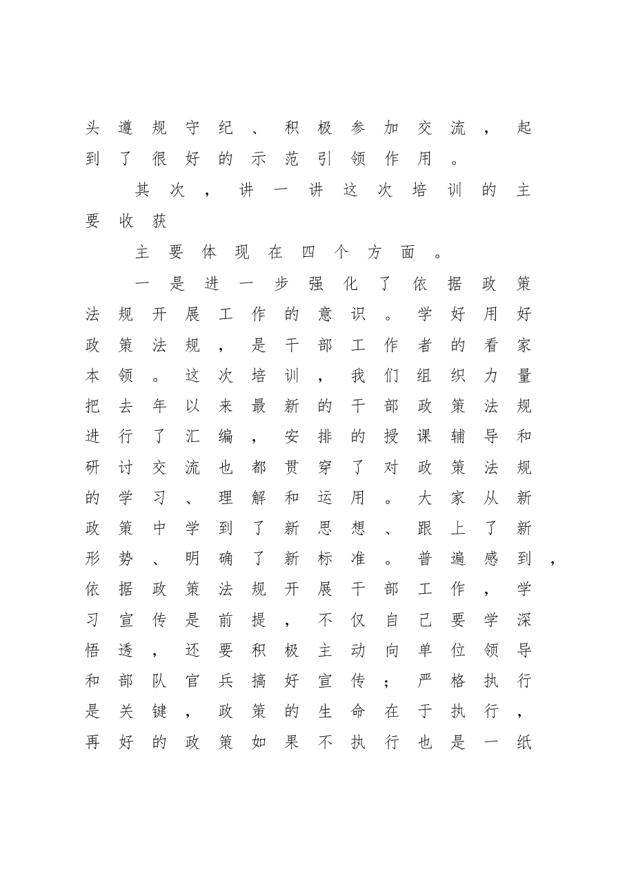 培训班结束时的总结讲话.docx,第4页预览