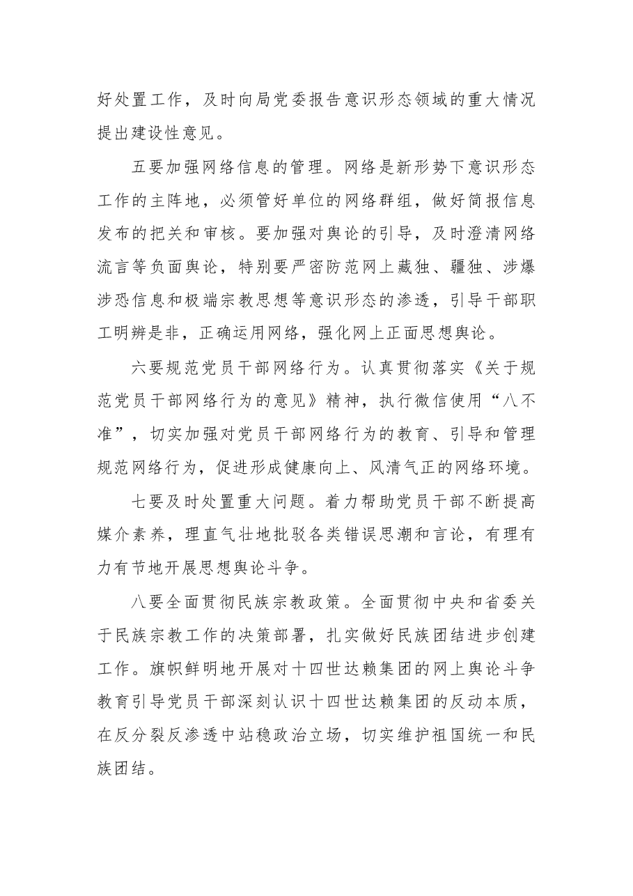 在全局意识形态工作推进会上的讲话.doc,第4页预览