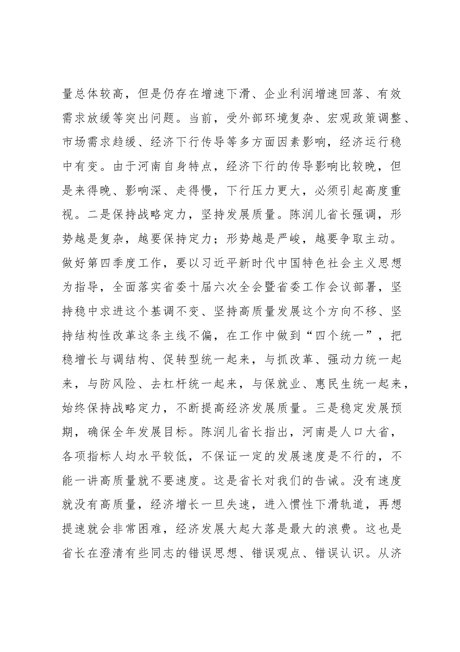 在市政府常务会议上关于经济运行分析的讲话.docx,第2页预览
