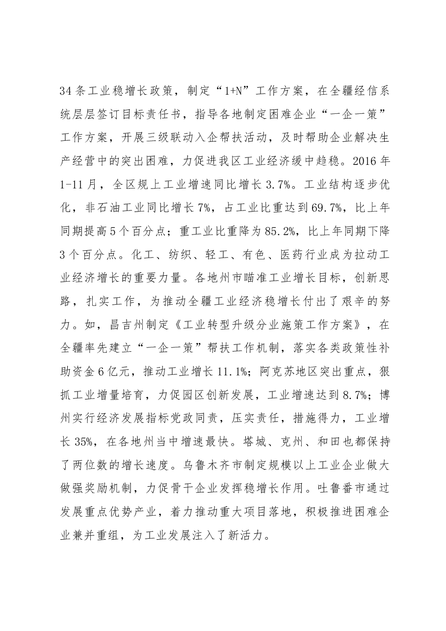 自治区经信委党组书记、主任胡开江同志在2017年自治区经济和信息化工作会议上的讲话.docx,第3页预览