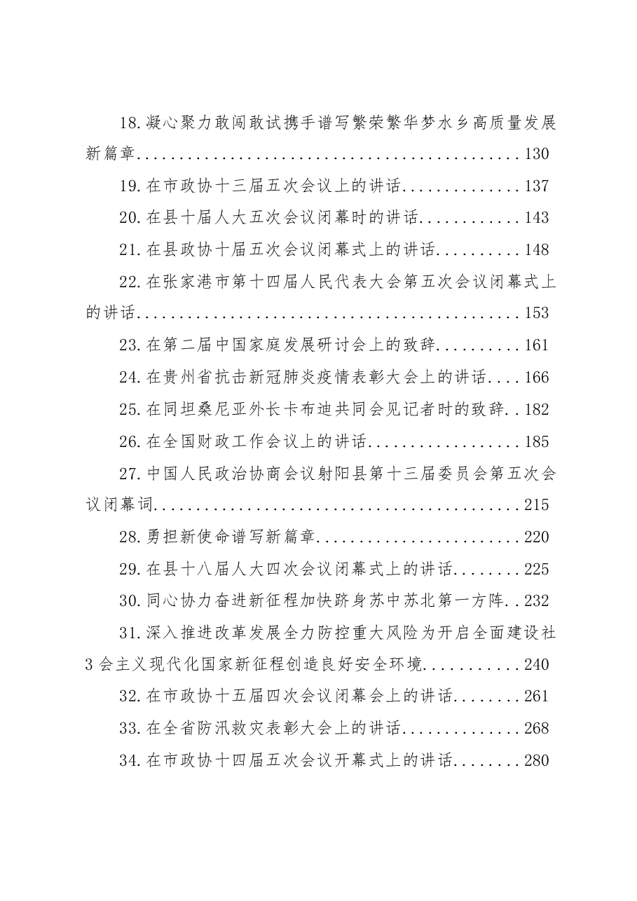(50篇)领导讲话汇编.docx,第2页预览