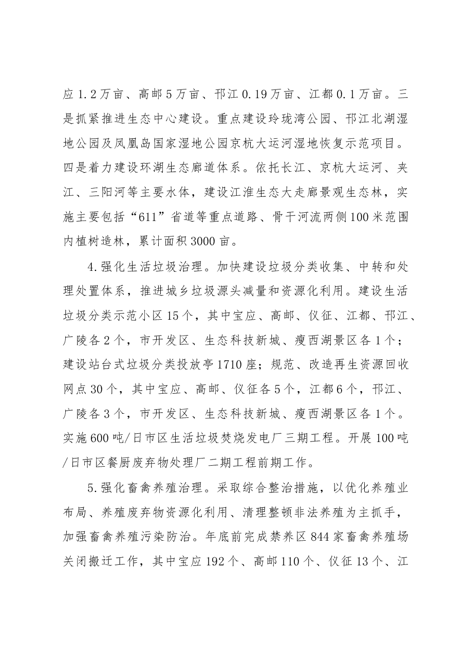 在全市“263”专项行动暨生态文明建设、文明城市建设推进会上的讲话.doc,第4页预览