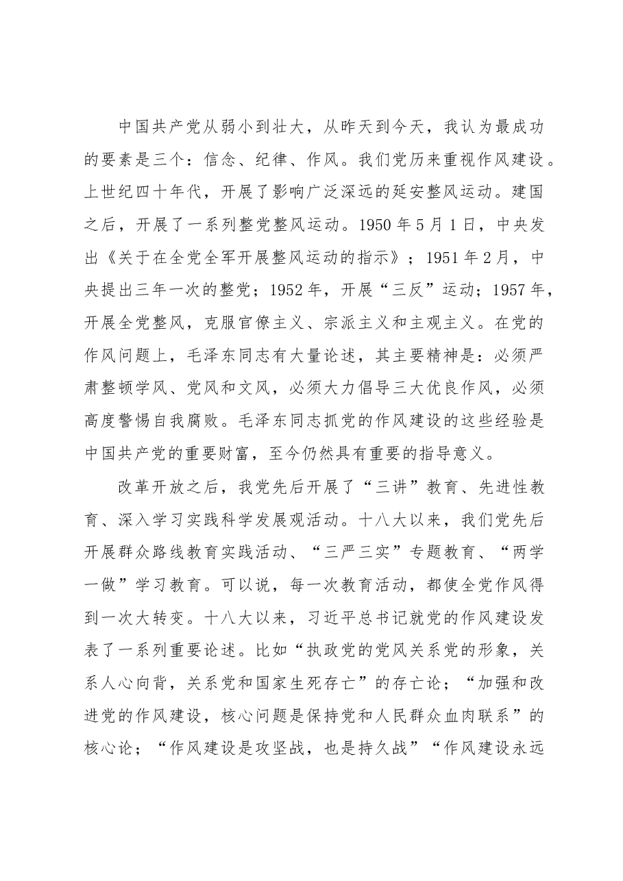 李昌海同志在厅机关和厅直单位形式主义、官僚主义问题查摆座谈会上的讲话.docx,第2页预览