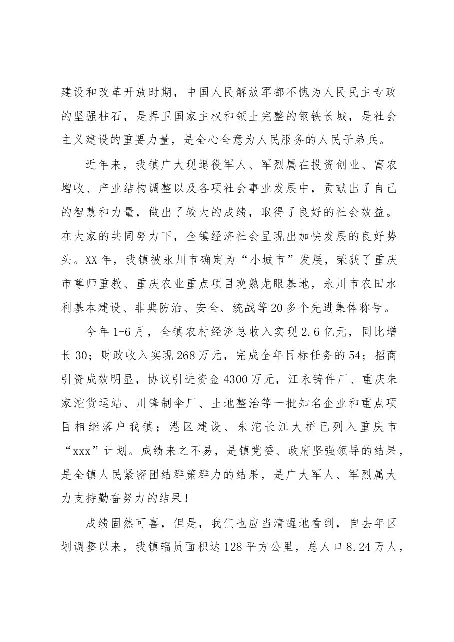 武装部部长讲话(十二).docx,第2页预览