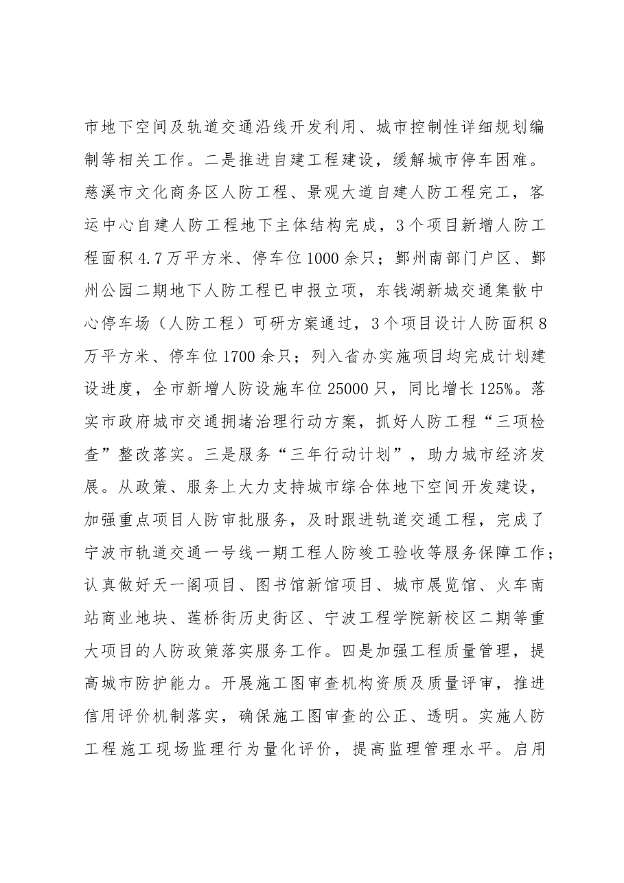市人防办主任胡望真在2015年全市人防工作会议上的讲话.docx,第2页预览