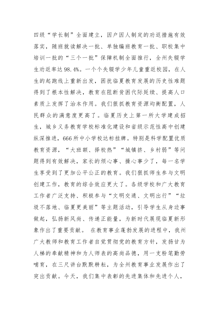在临夏州庆祝第34个教师节大会上的讲话 .docx,第2页预览