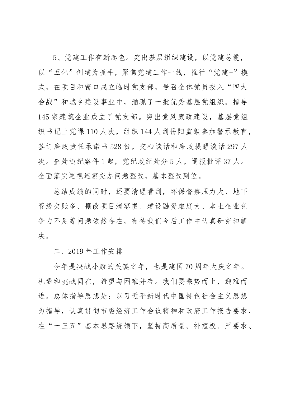 周金龙局长在全市住房城乡建设管理暨党风廉政建设工作大会的工作报告.docx,第4页预览