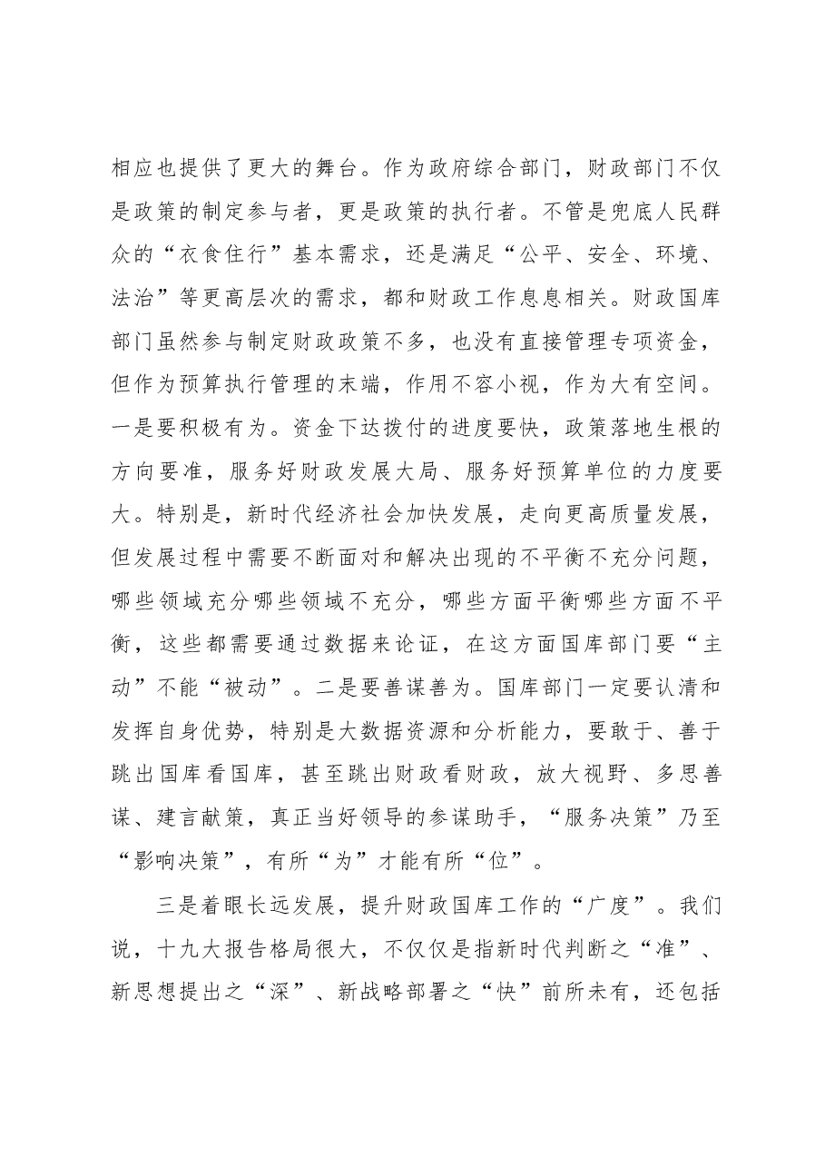 张耀霞在2017年全省财政决算工作会议上的讲话.docx,第3页预览