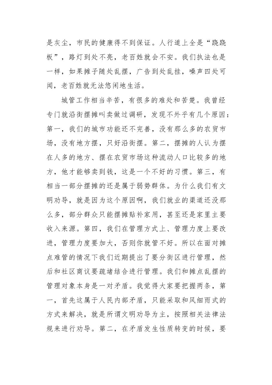 在“八一”复转军人座谈会上的讲话.doc,第4页预览