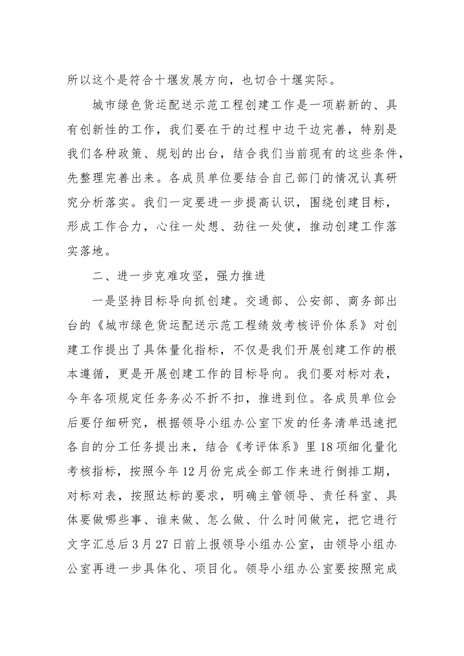 在2019年城市绿色货运配送示范工程创建工作领导小组第一次会议上的讲话.docx,第3页预览