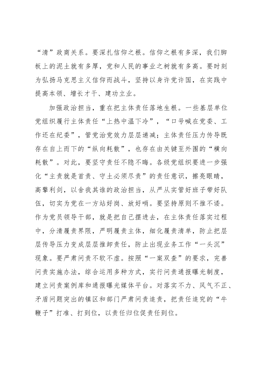 陈卫红:把旗帜鲜明讲政治作为生命线.doc,第2页预览
