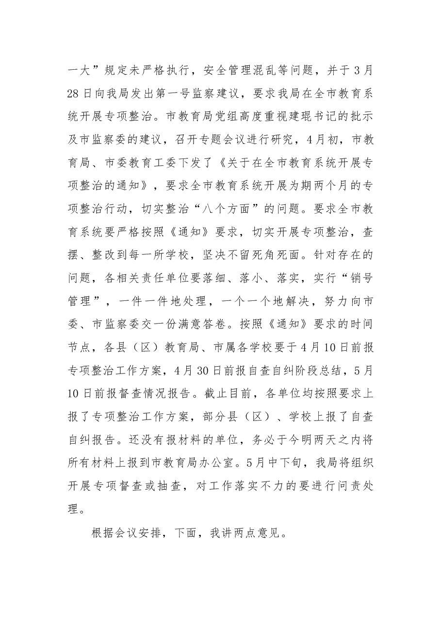在2018年全市教育系统党风廉政建设警示教育大会上的讲话.docx,第2页预览
