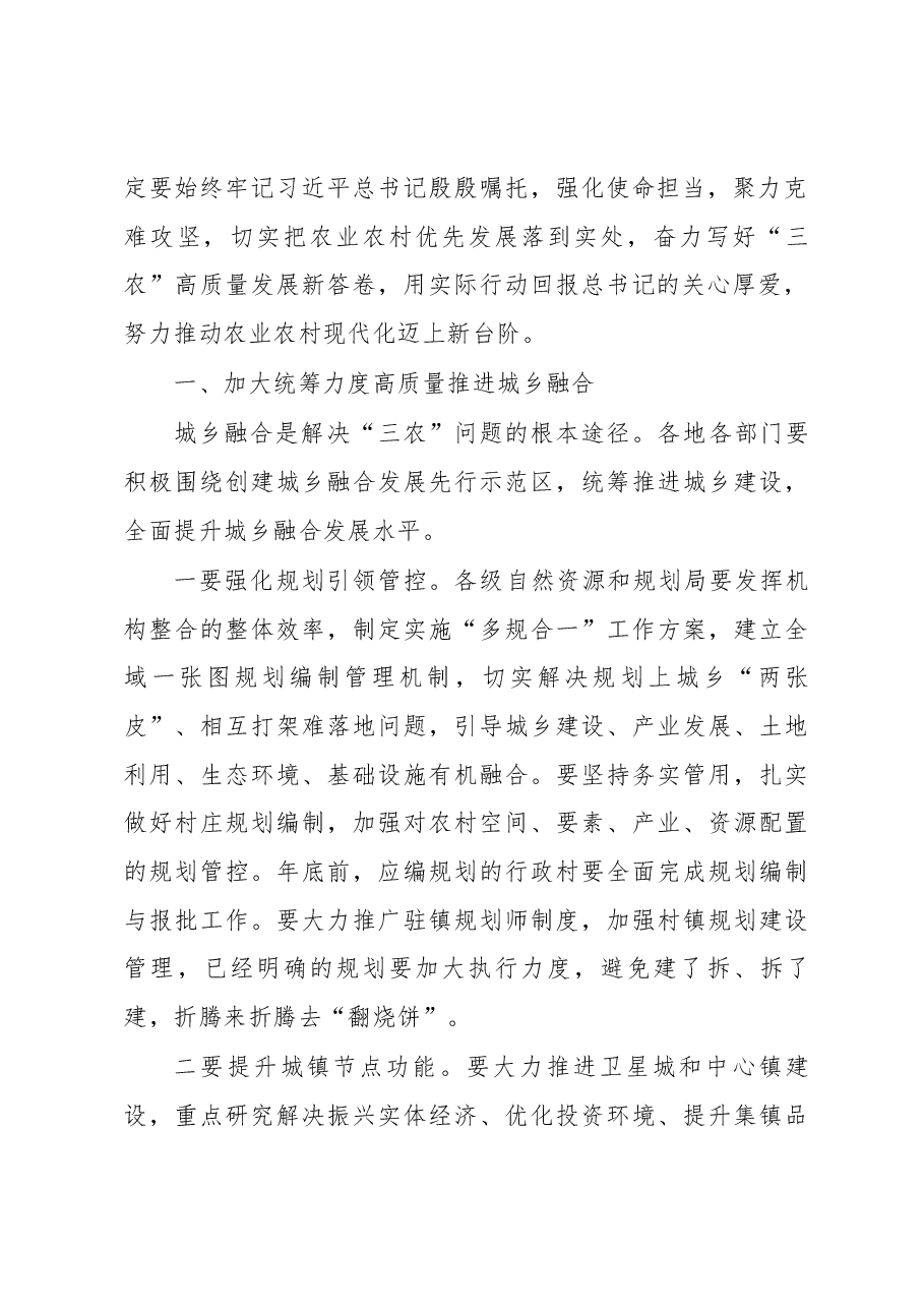 在习近平总书记重要回信再学习动员会暨市委农村工作会议上的讲话.docx,第2页预览