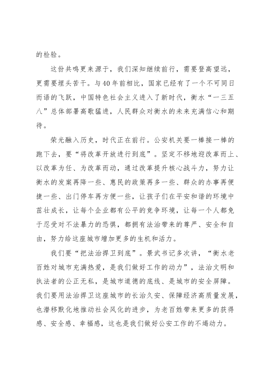 程蔚青:在衡水市公安局2018年度人民警察荣誉仪式上的总结讲话.docx,第4页预览