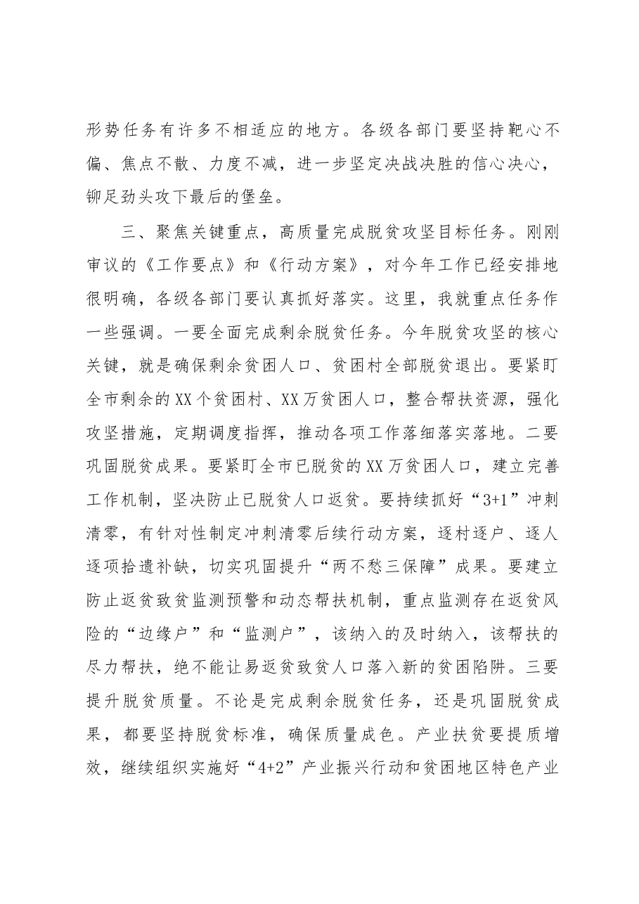 市委书记在2020年市脱贫攻坚领导小组全体会议讲话.docx，第4页预览