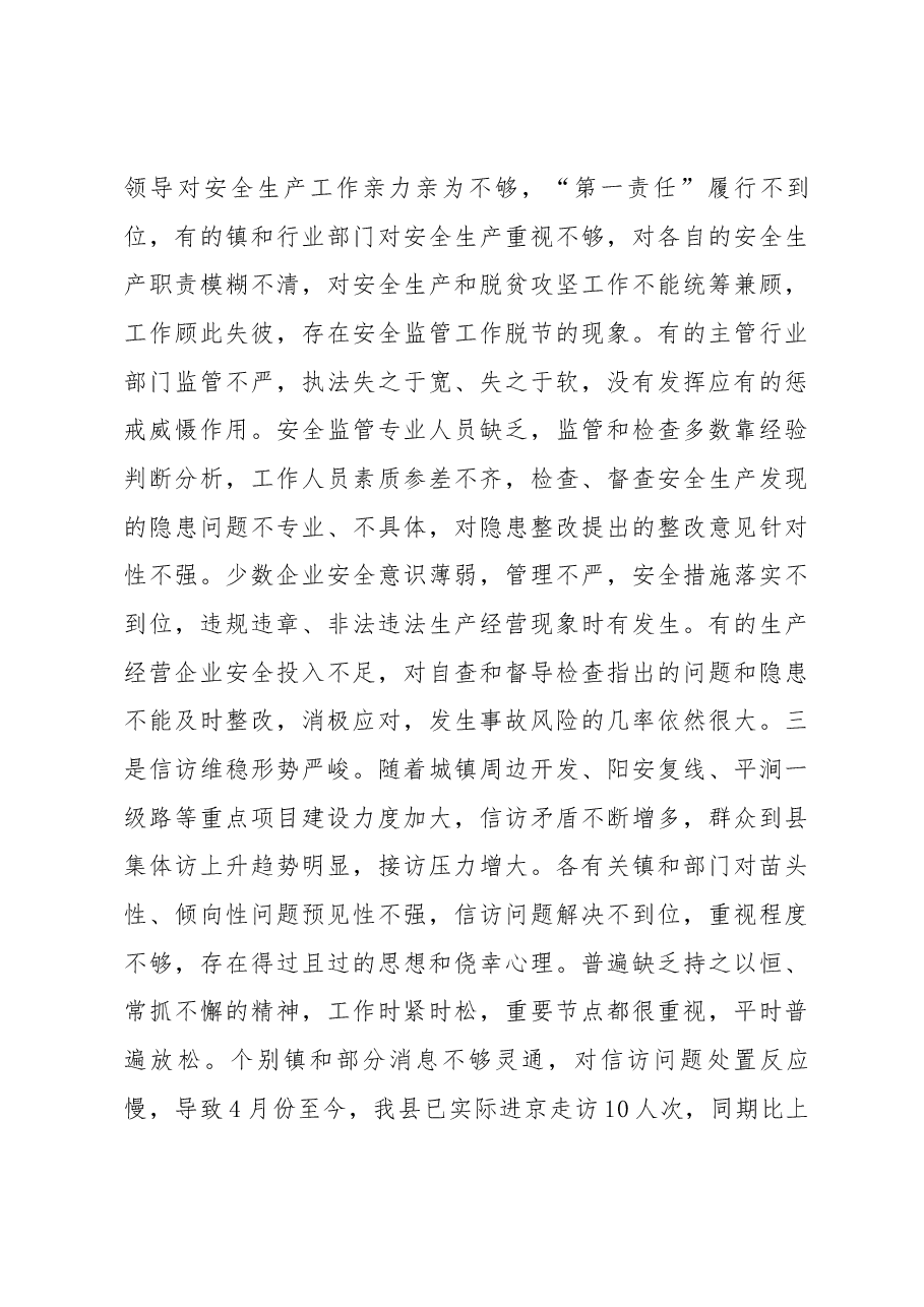 汉阴县公安局局长在2018年第三季度综治信访维稳暨安全生产工作会议上的讲话.docx，第4页预览