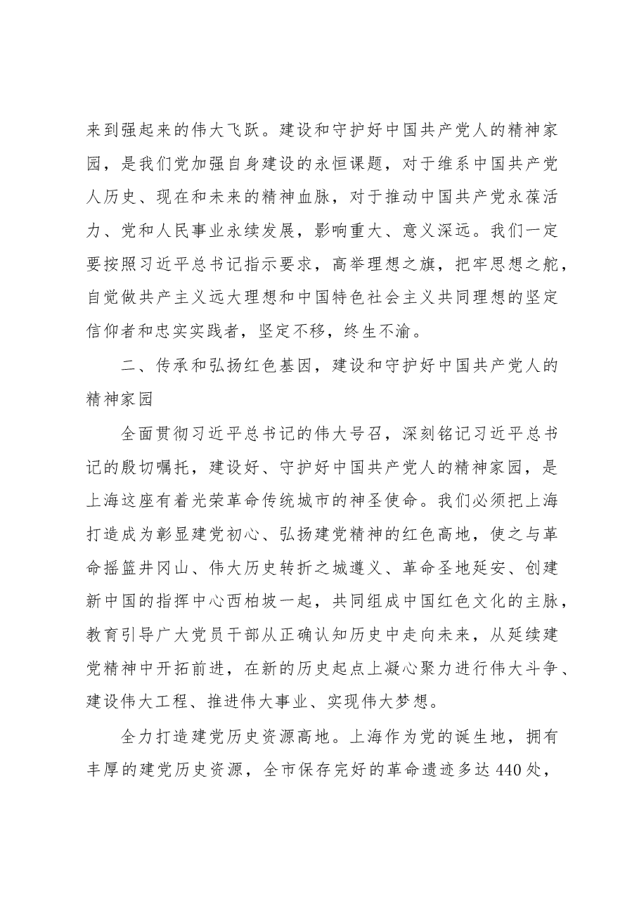 李强:牢记嘱托 勇担使命 建设和守护好中国共产党人的精神家园.docx,第4页预览
