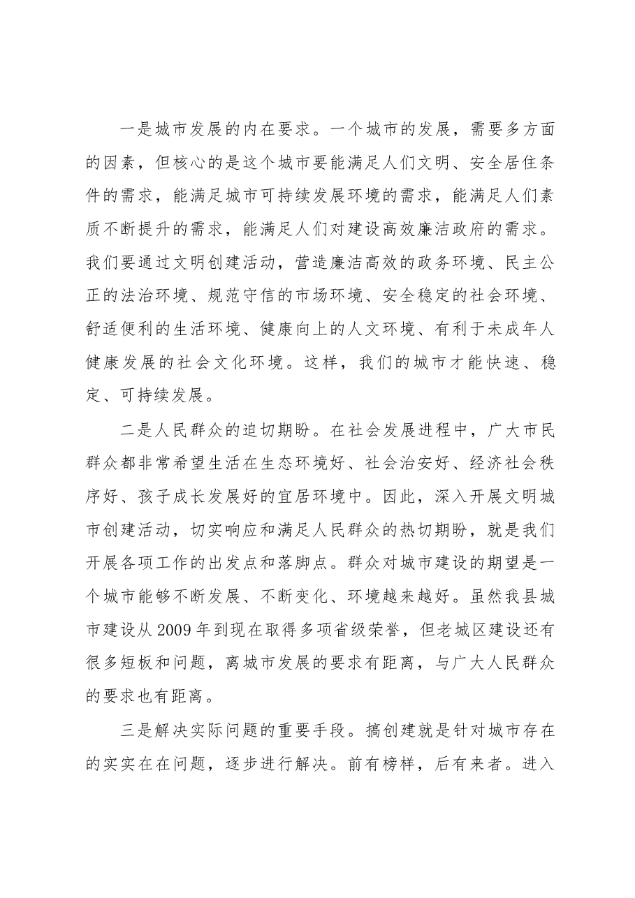 县委书记梁辉同志在全县创建全国文明城市动员会上的讲话.docx，第3页预览