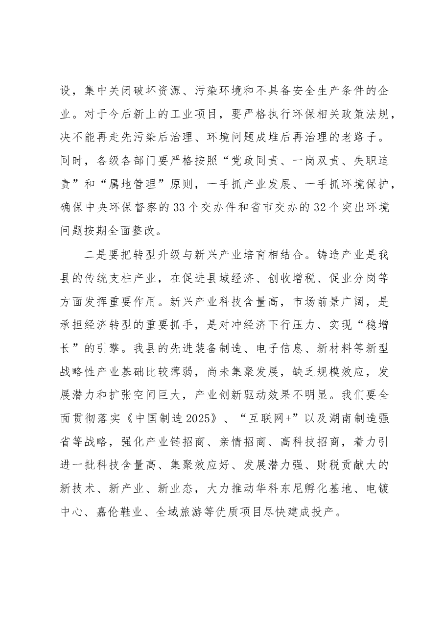 在全县铸造企业转型升级工作动员会议上的讲话.docx,第4页预览