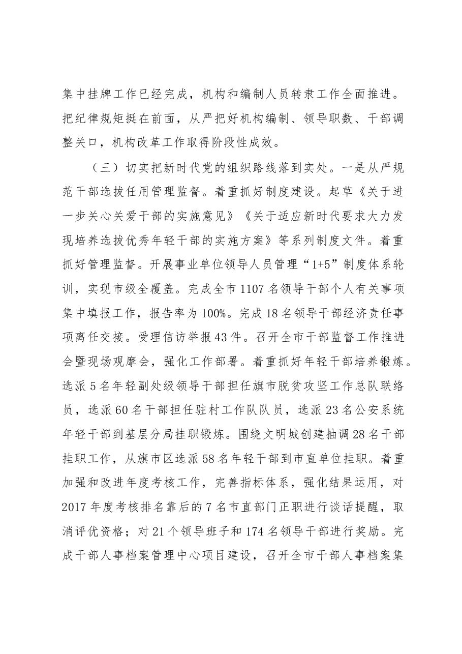 李继荣:在全市组织部长会议上的讲话.docx,第4页预览