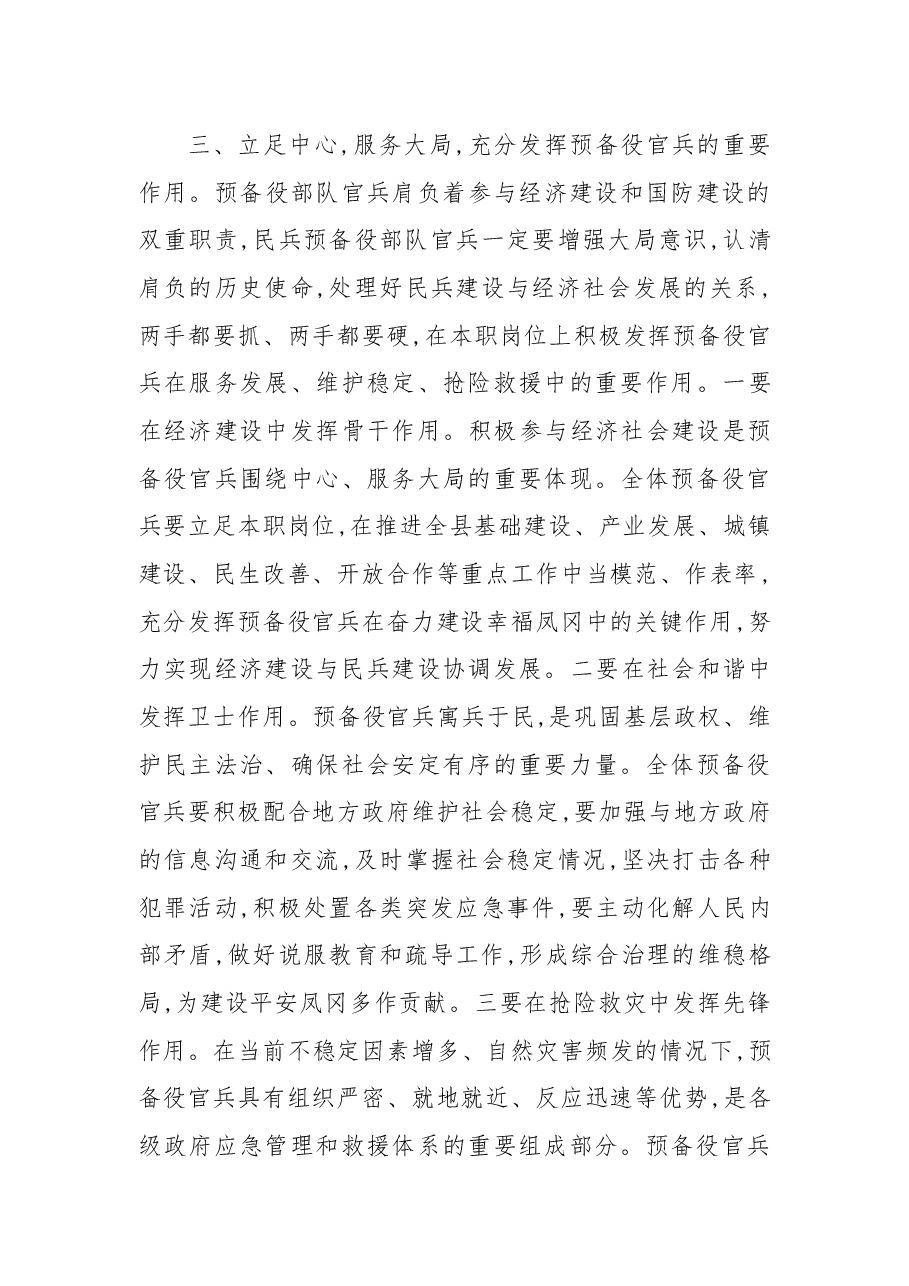 在基干民兵集中训练动员会上的讲话.docx,第4页预览