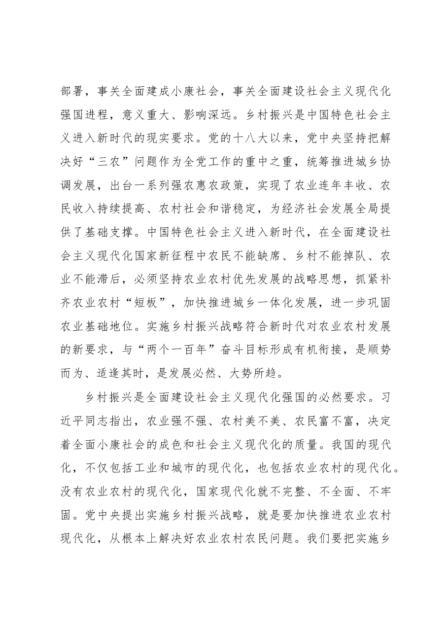 刘家义:打造乡村振兴的齐鲁样板.docx,第2页预览