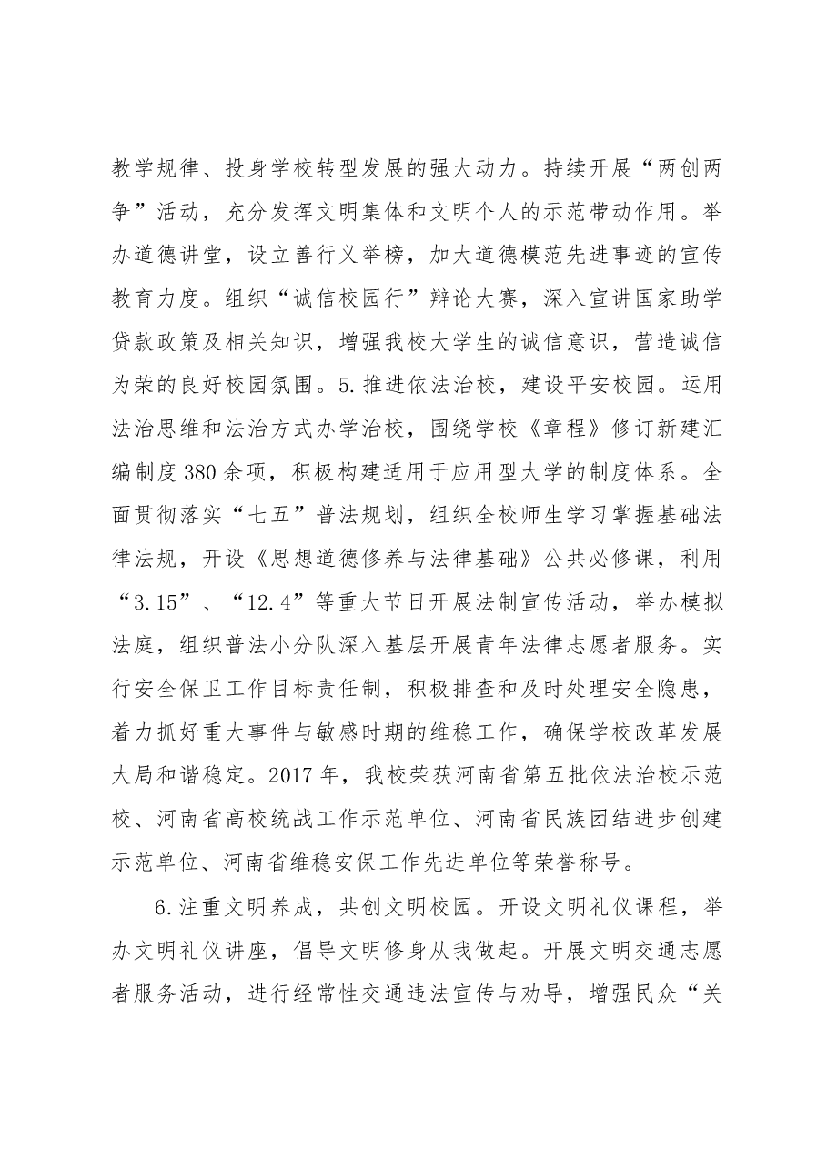 在学校2018年精神文明创建动员会上的讲话.docx,第4页预览