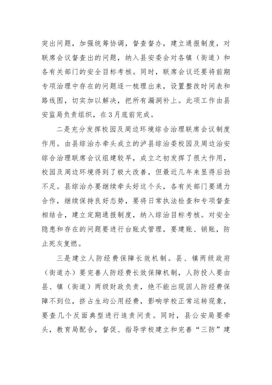 在泸县学校安全工作会议上的讲话.docx,第3页预览