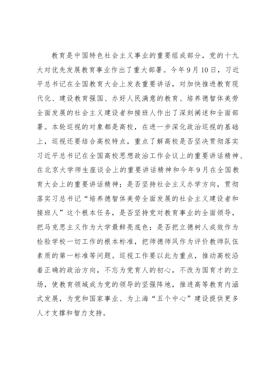 在上海戏剧学院党委巡视动员会上的讲话.docx,第4页预览
