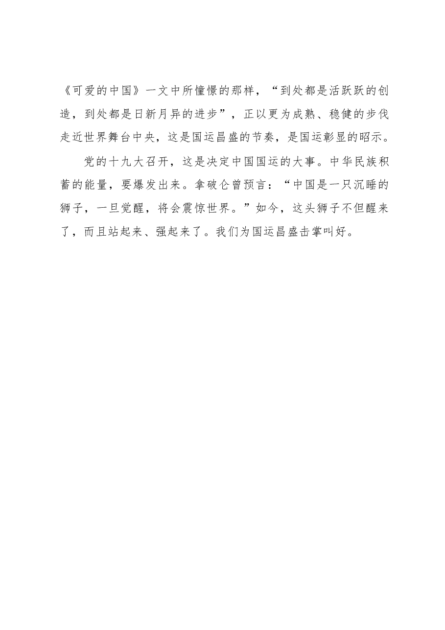 徐文秀:厉害了,我的国.docx,第3页预览