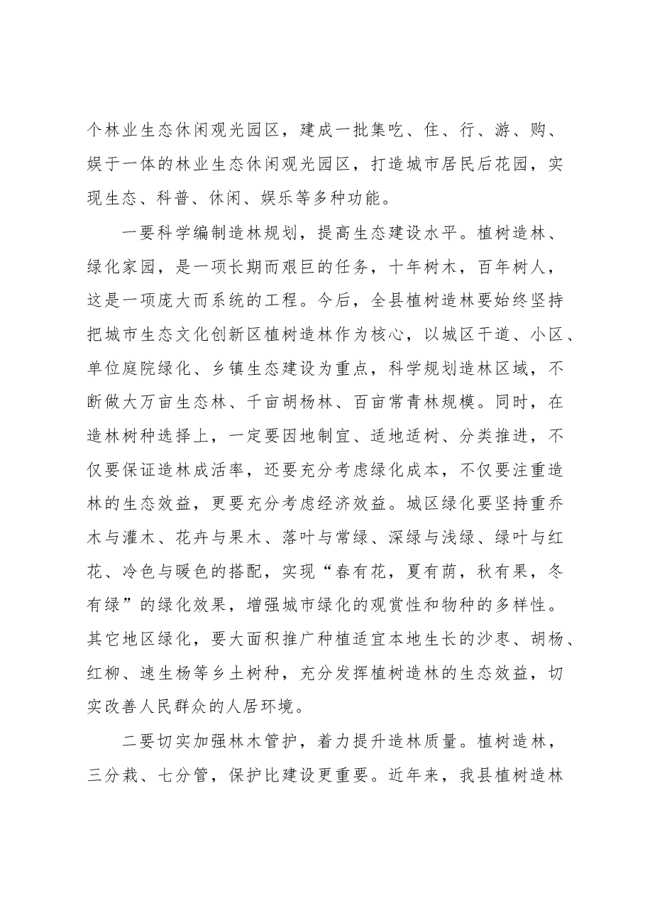 在全县植树造林植绿护绿现场会上的讲话.doc,第4页预览