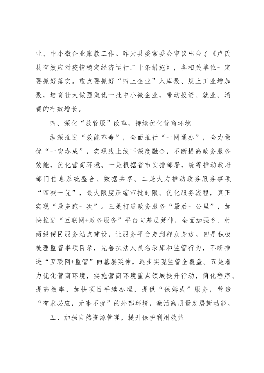常务副县长在全县政府工作会议上的讲话.docx,第4页预览
