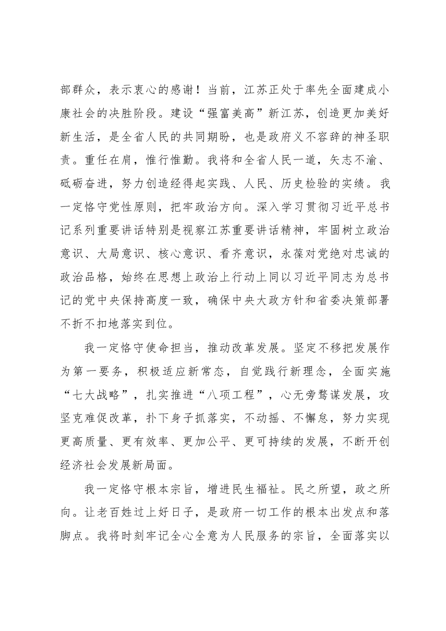 石泰峰在省十二届人大四次会议闭幕会上的讲话.doc,第2页预览