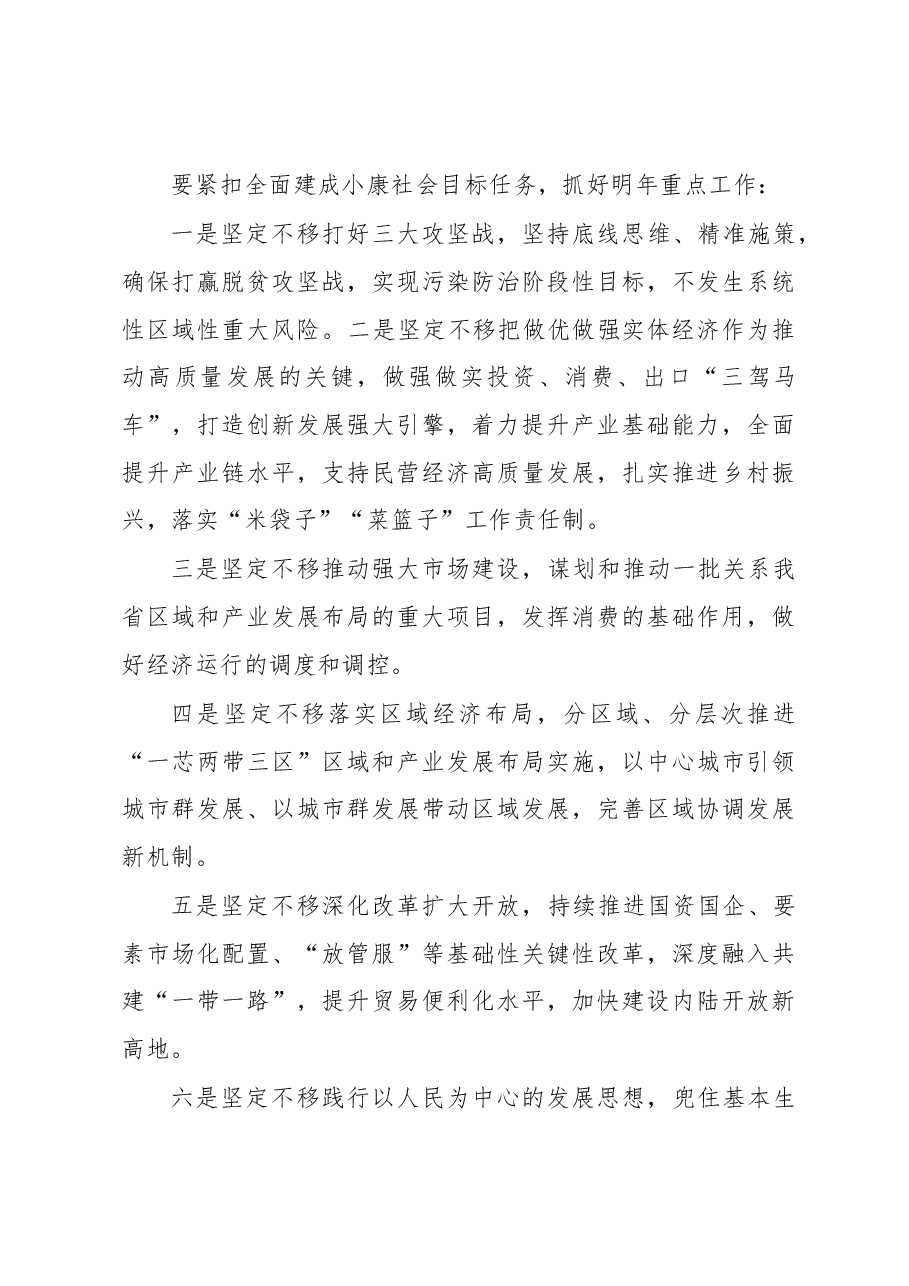 湖北省委经济工作会议讲话.docx,第3页预览