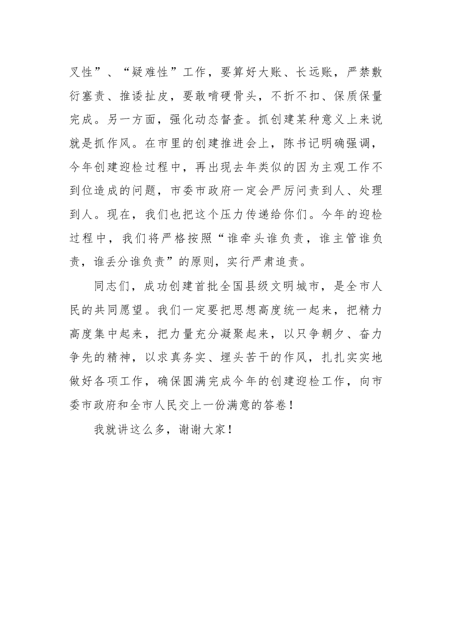 在全国文明城市创建推进会上的讲话.docx,第3页预览
