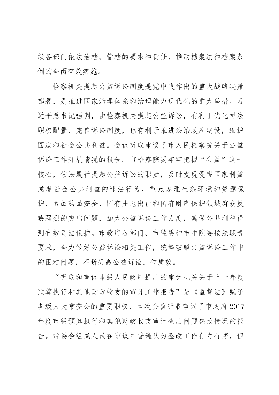 在市十六届人大常委会第22次会议上的讲话.docx,第2页预览