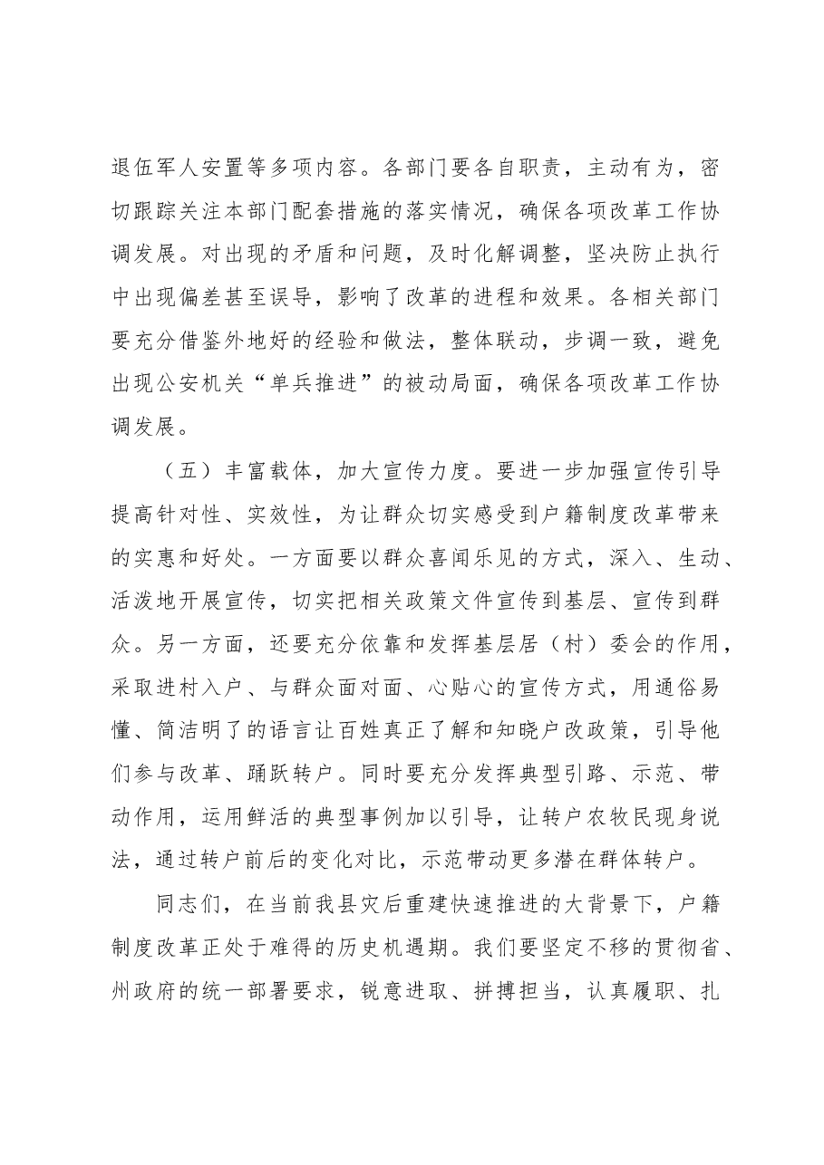 才公:在杂多县户籍管理工作推进会上的讲话.docx,第4页预览