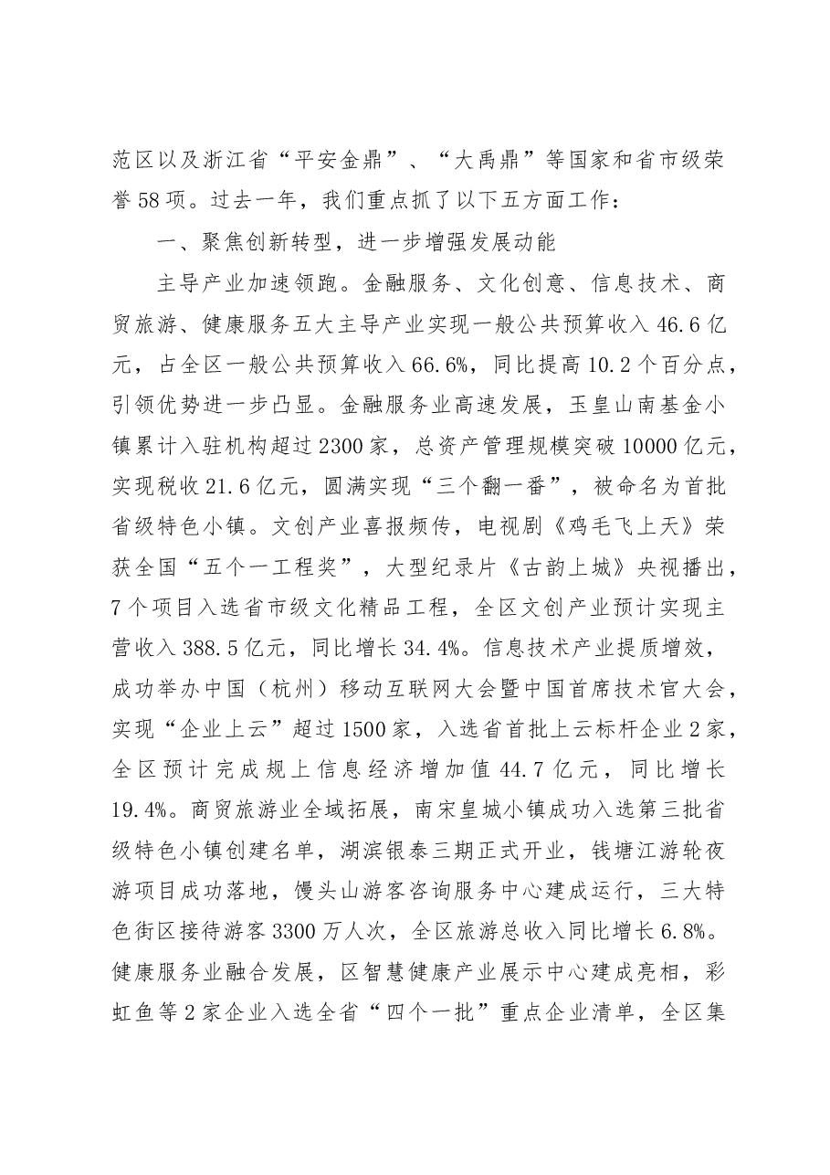 市县乡政府工作报告专辑(二).doc,第2页预览