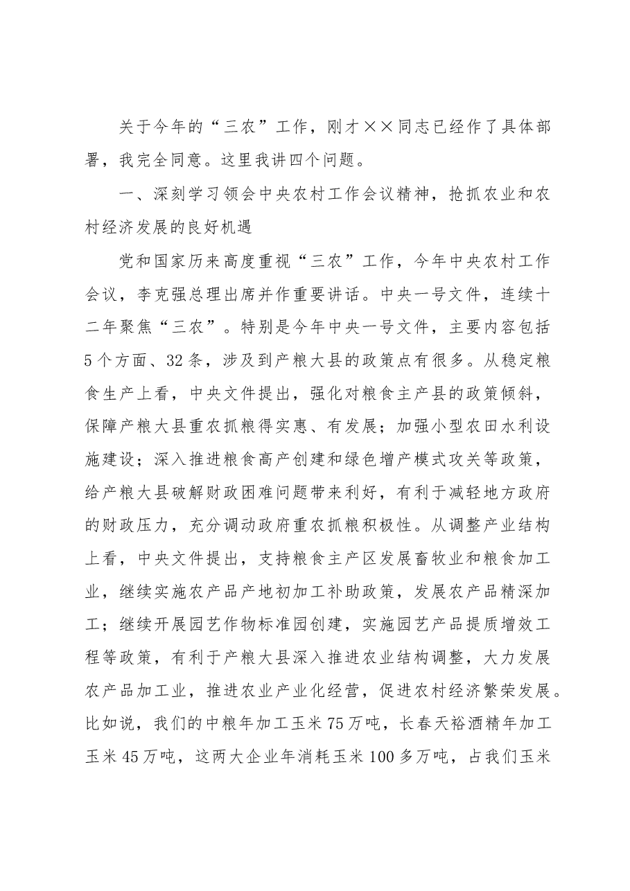 全市农村工作工作部署会议.doc,第2页预览