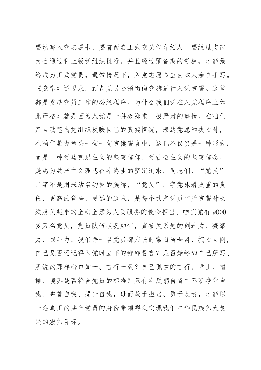 在给党员过政治生日活动上的讲话.docx,第2页预览