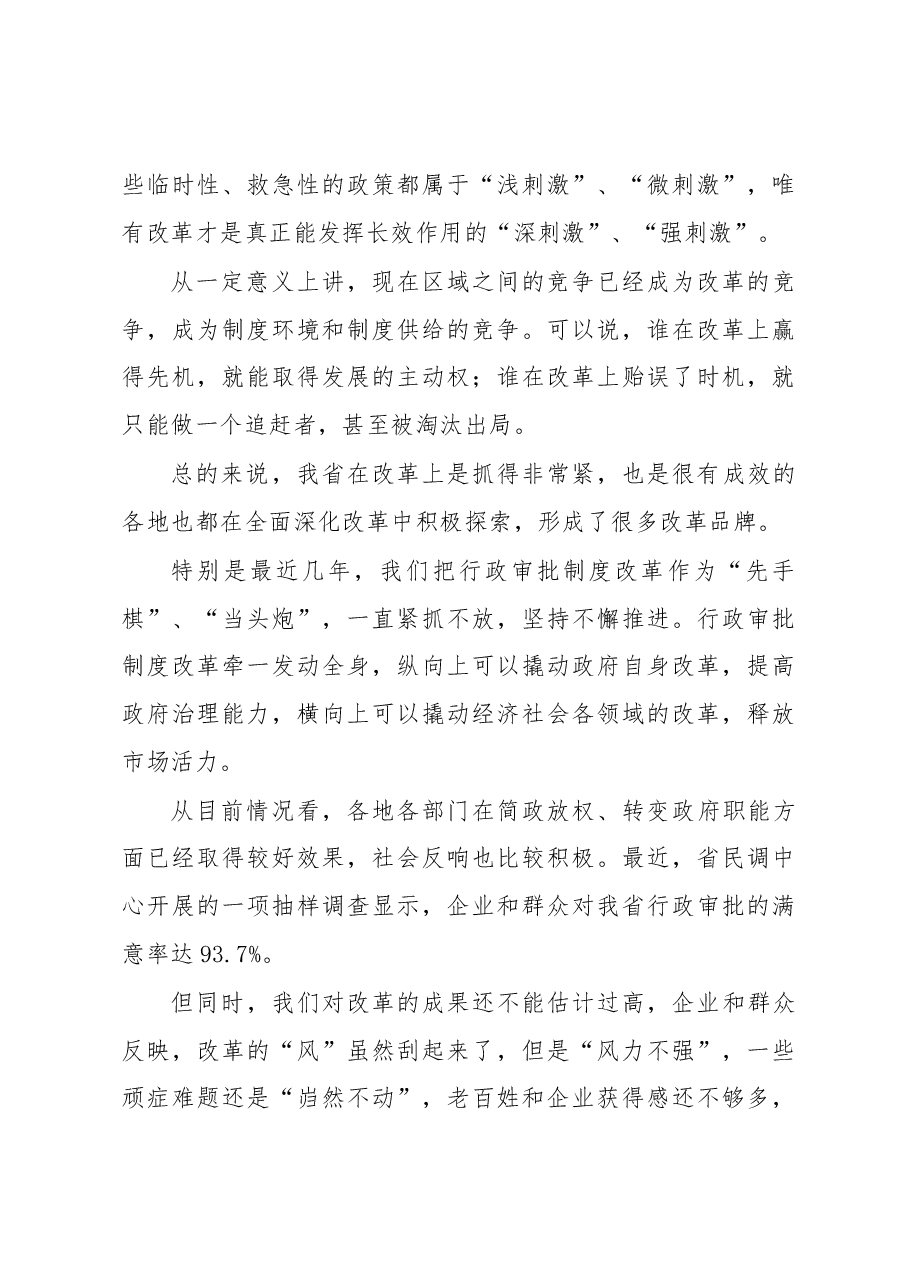 (36篇)李强讲话汇编.docx,第4页预览