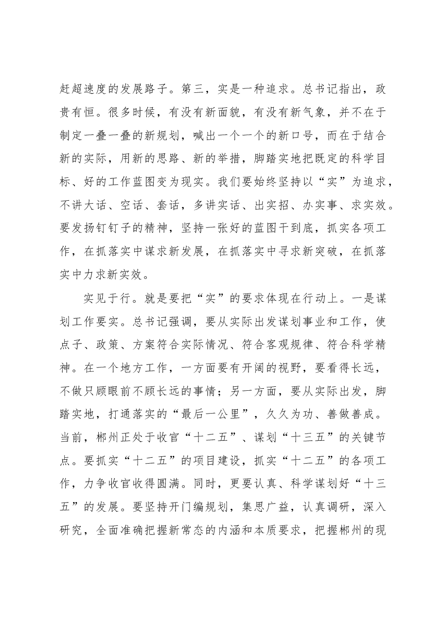中共郴州市委书记易鹏飞“实”是共产党人的责任担当.doc,第3页预览