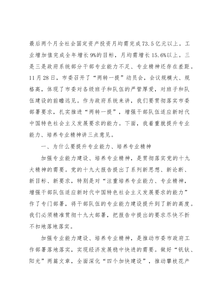 在月度经济运行调度暨第四次项目竞进拉练座谈会上的讲话.doc,第4页预览