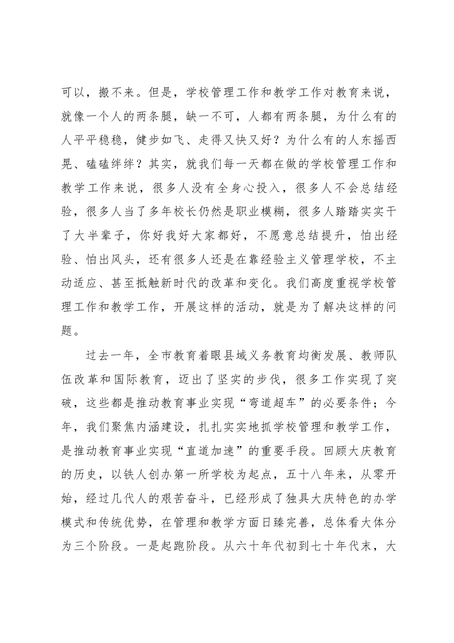 韩迈局长在全市中小学教学和管理工作会议上的讲话.docx,第3页预览