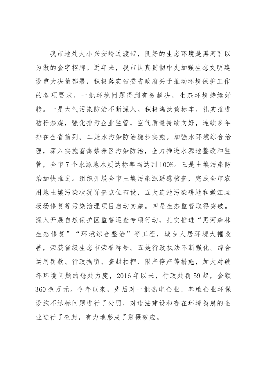 市长谢宝禄在中央环保督察“回头看”推进会议上的讲话.docx,第2页预览