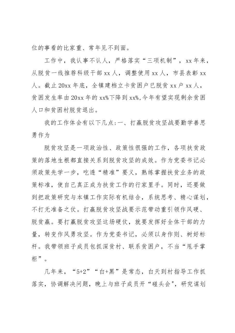 脱贫攻坚讲话稿——坚守初心、勇担当使命、牢记打硬仗.docx,第2页预览